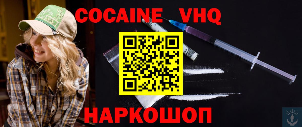 Кокаин 97% Каменка