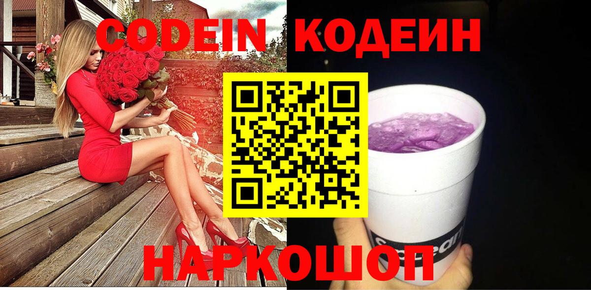 Codein напиток Lean (лин)  Вход с VPN  где купить   Каменка 