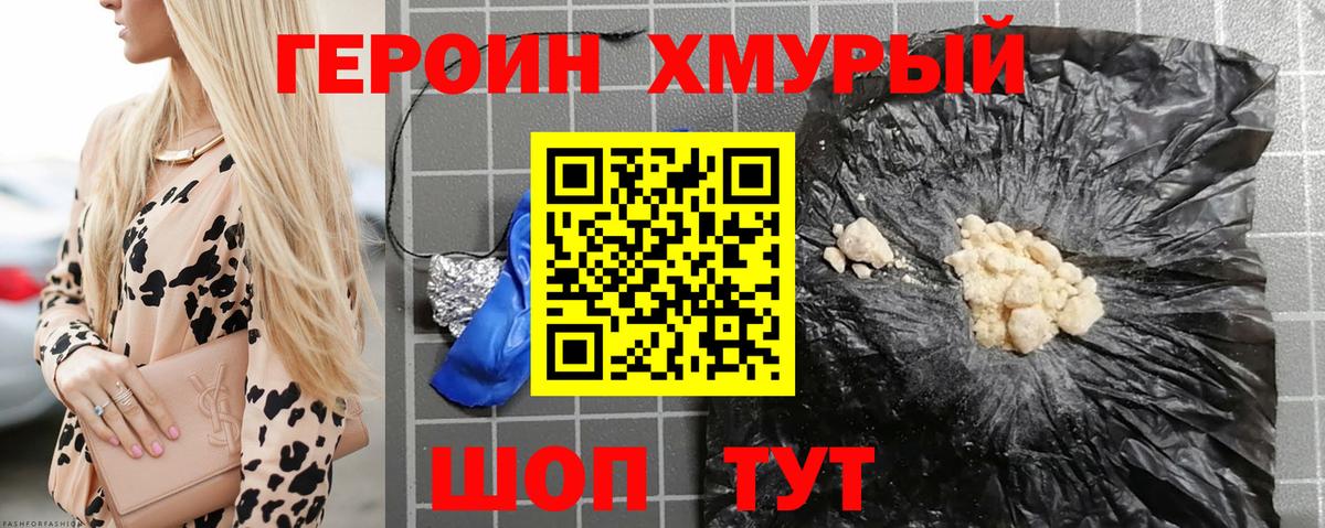 Героин VHQ Каменка