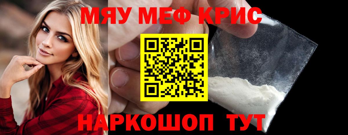 Каменка  МЕФ  МЕФ  Вход с VPN  МЯУ-МЯУ кристаллы  МЕФ мяу мяу 